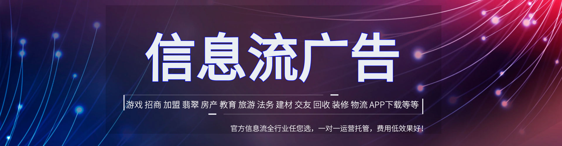大连信息流广告